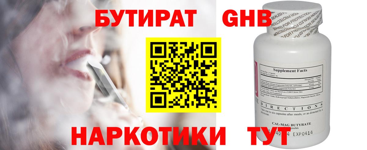 БУТИРАТ BDO 33% Кумертау