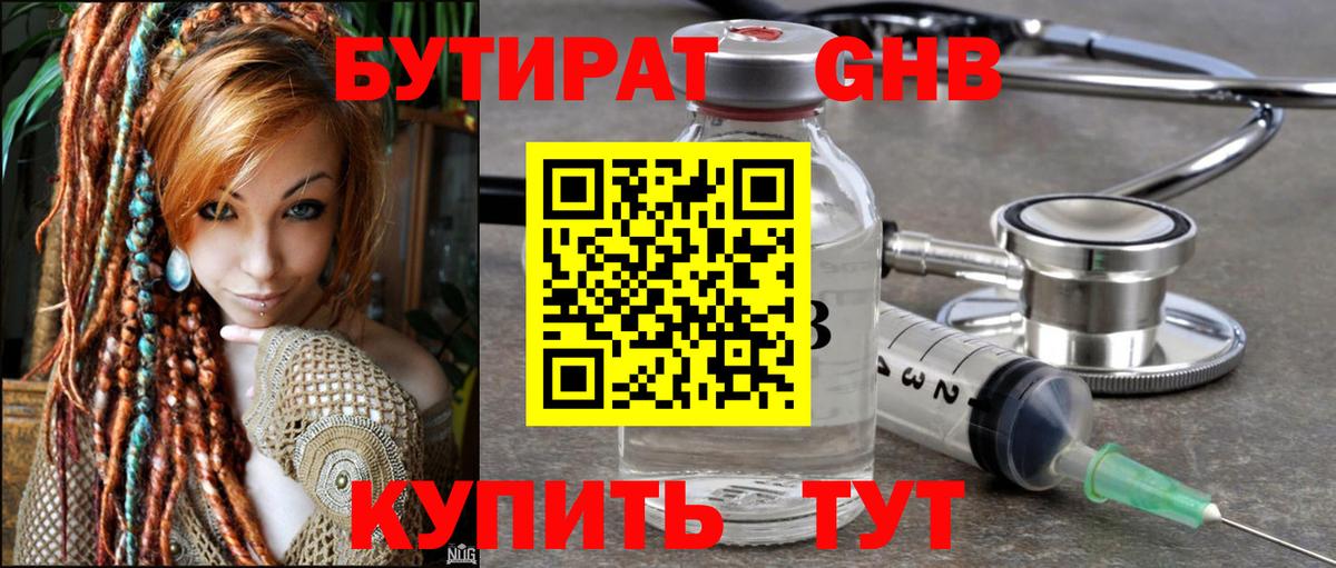 Бутират  Вход с VPN  Кумертау  Бутират оксана 