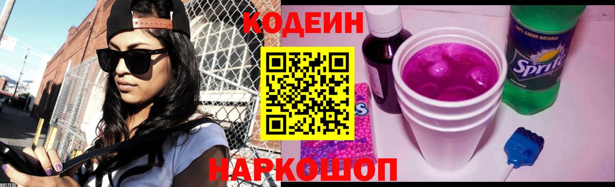Codein напиток Lean (лин)  Кодеин Purple Drank  Вход с VPN  Кумертау 
