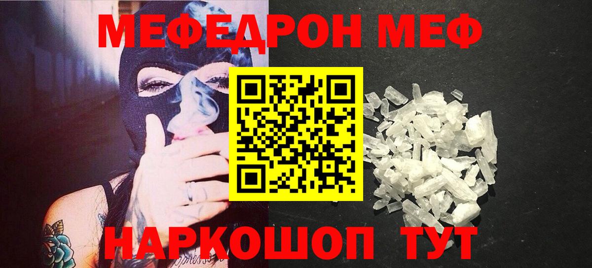 Кумертау  МЯУ-МЯУ  Вход с VPN  Меф  Мефедрон мяу мяу  МЕФ VHQ 